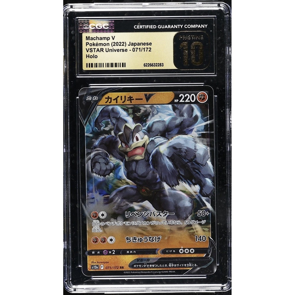Machamp V Pokémon (2022) Japanese VSTAR Universe - 071/172 Holo